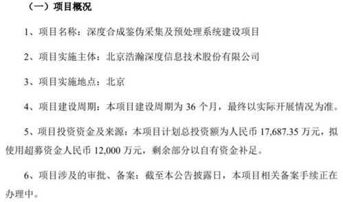 浩瀚深度擬投資1.77億建設深度合成鑒偽系統，筑牢網絡信息安全防線